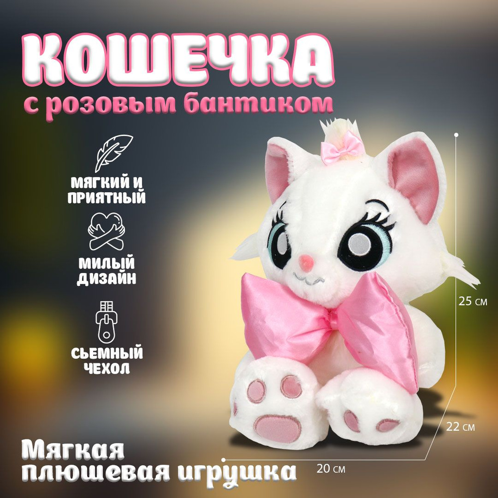 Мягкая детская игрушка Кошечка (Кошка) с розовым бантом , 25 см  #1