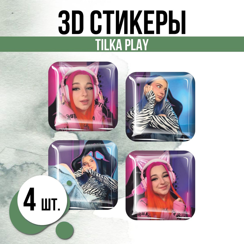 Наклейки на телефон 3D стикеры Тилька Плей Tilka Play Roblox #1
