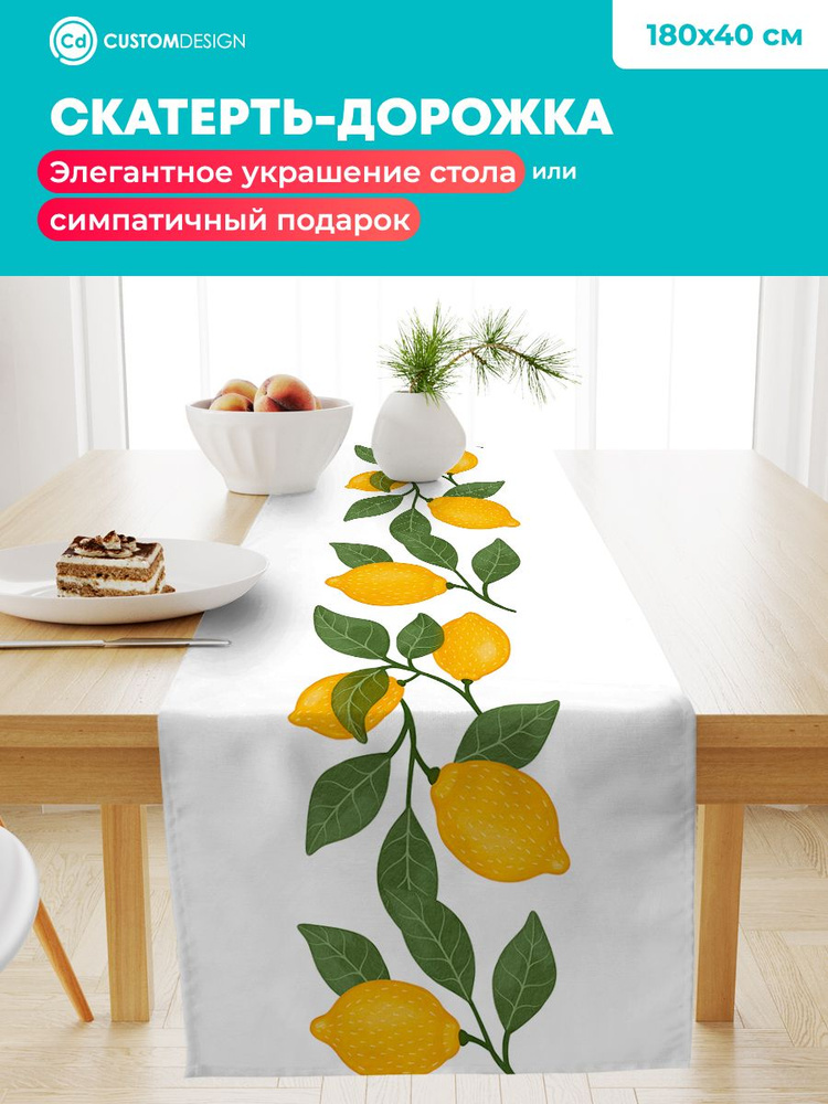 CustomDesign Дорожка для стола Смесовая ткань 40x180см #1