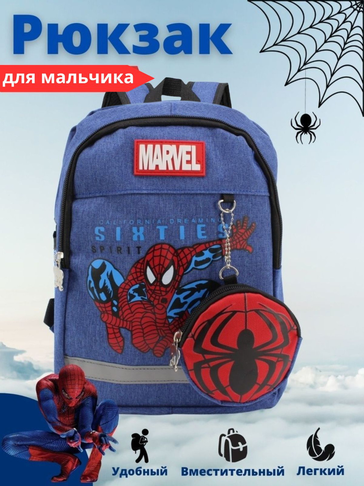 Рюкзак для мальчика человек-паук / детский рюкзак дошкольный для мальчиков/ spider-man  #1
