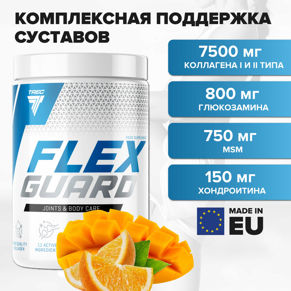 Комплекс для суставов и связок Flex Guard манго-апельсин 375 г, Trec Nutrition глюкозамин, хондроитин, #1