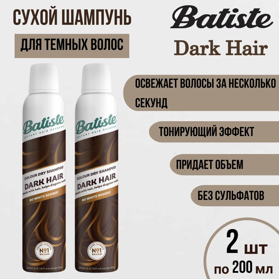 Batiste Сухой шампунь для волос Dark Hair 2 шт по 200мл Батист #1