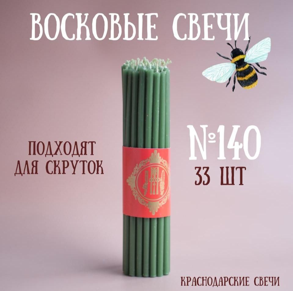 Свечи восковые ритуальные магические эзотерические зелёные №140, 33 шт  #1