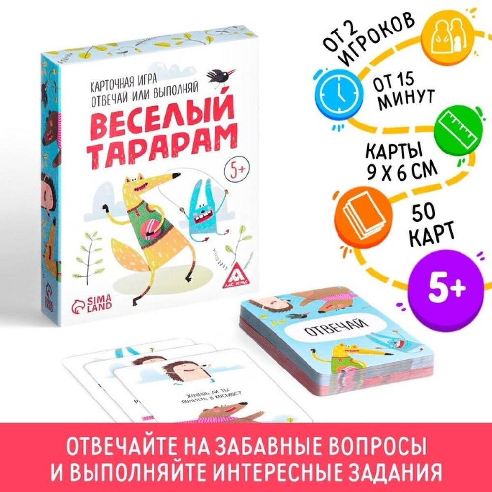 Карточная игра Отвечай или выполняй , 50 карт #1