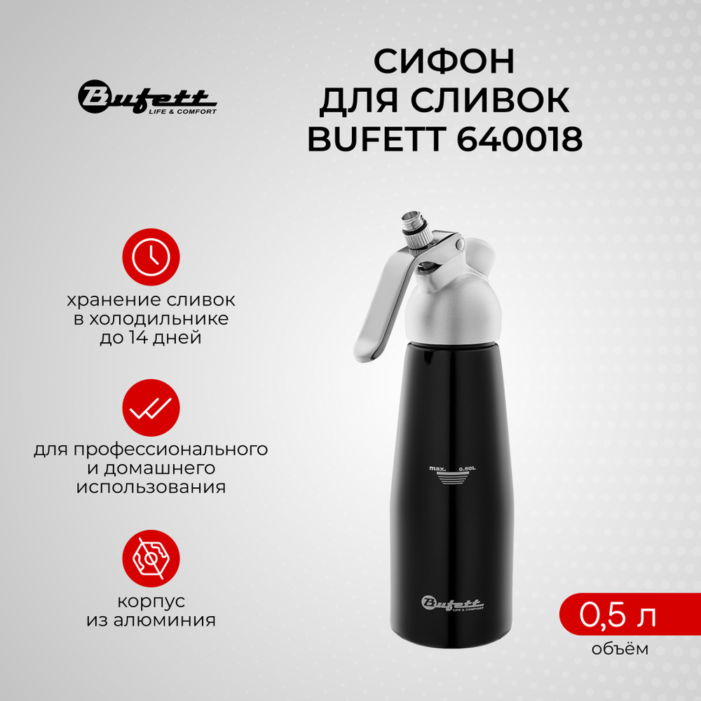 Кулинарный кремер-сифон для сливок BUFETT 640018, черный, 0,5л #1