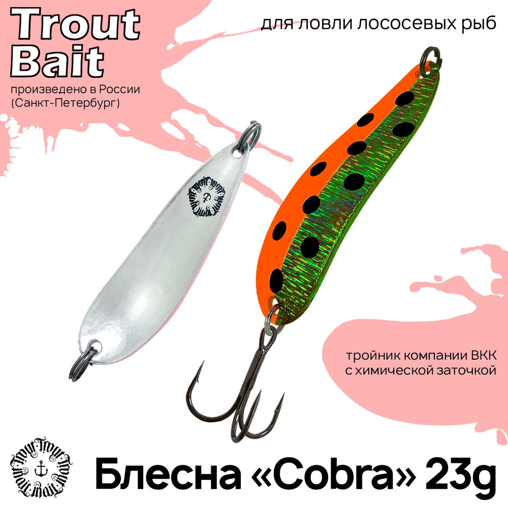 Блесна для рыбалки колеблющаяся , колебалка Cobra ( Японский Daiwa Crusader ) 23 g на щуку и окуня , #1