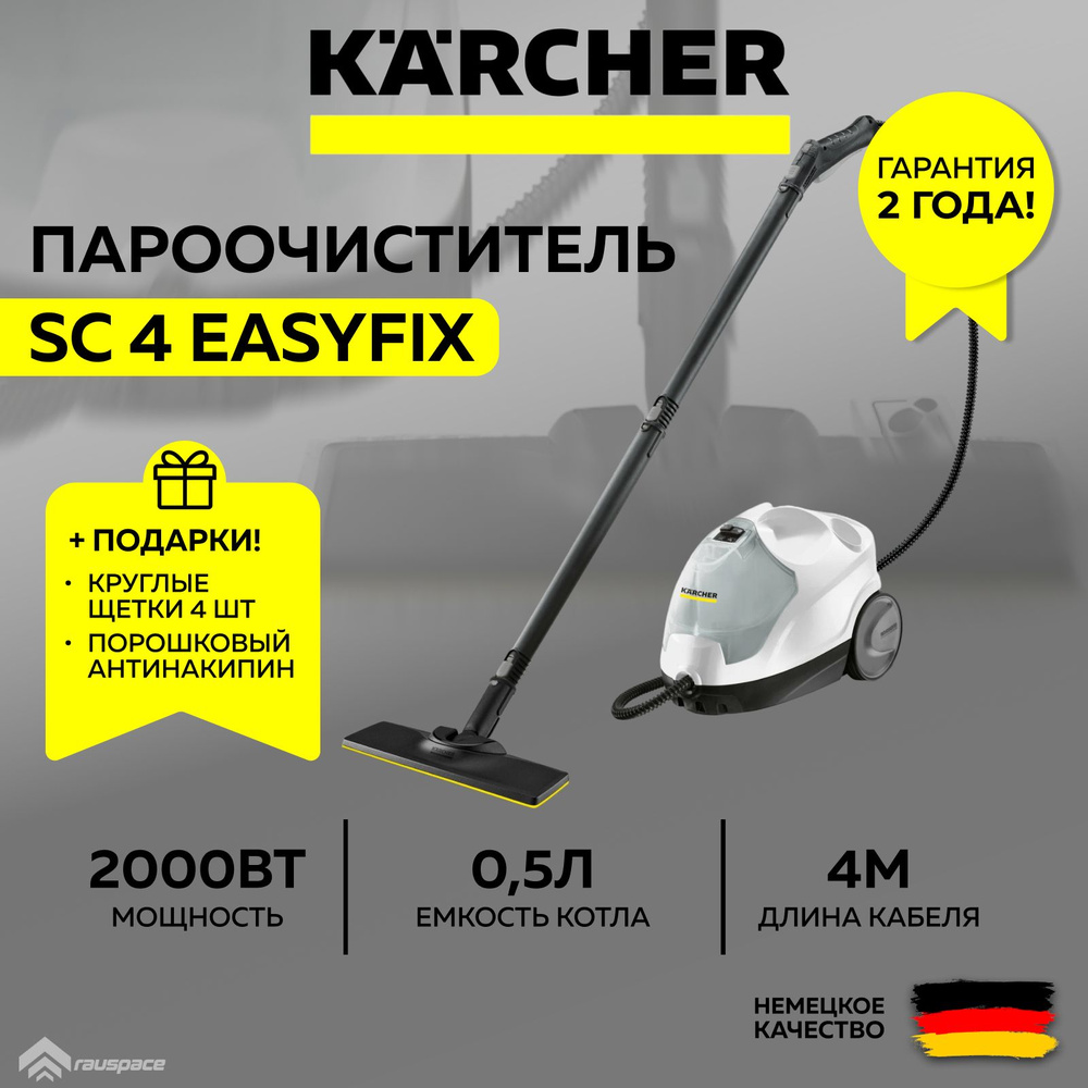 Пароочиститель Karcher SC 4 EasyFix *EU (2000 Вт 3 5 бар)(1.512-630.0) белый+Подарки  #1