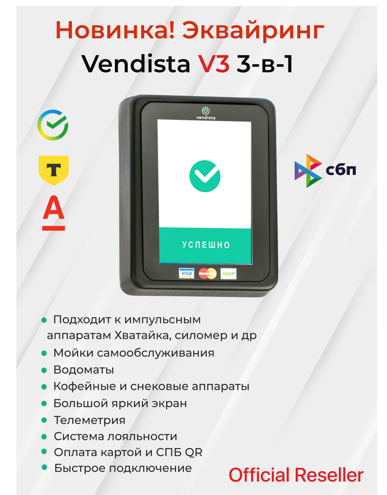 Терминал безналичной оплаты V3 4G Vendista 3 в 1 / смарт-терминал / Вендиста  #1