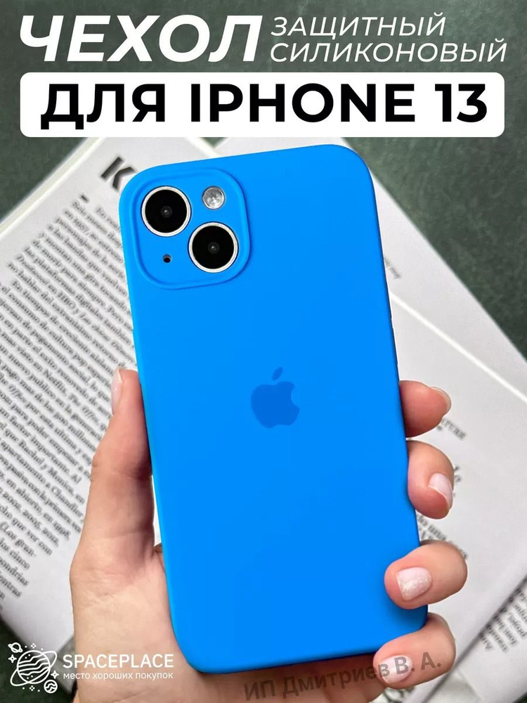 Чехол на iPhone 13 синий силиконовый и защитой камеры #1