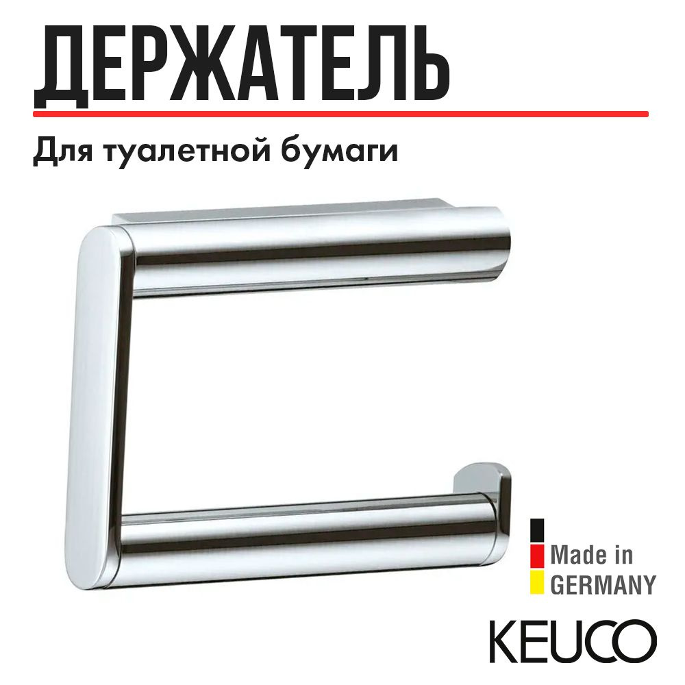 Держатель для туалетной бумаги Keuco PLAN 14962070000 подвесной, открытый  #1