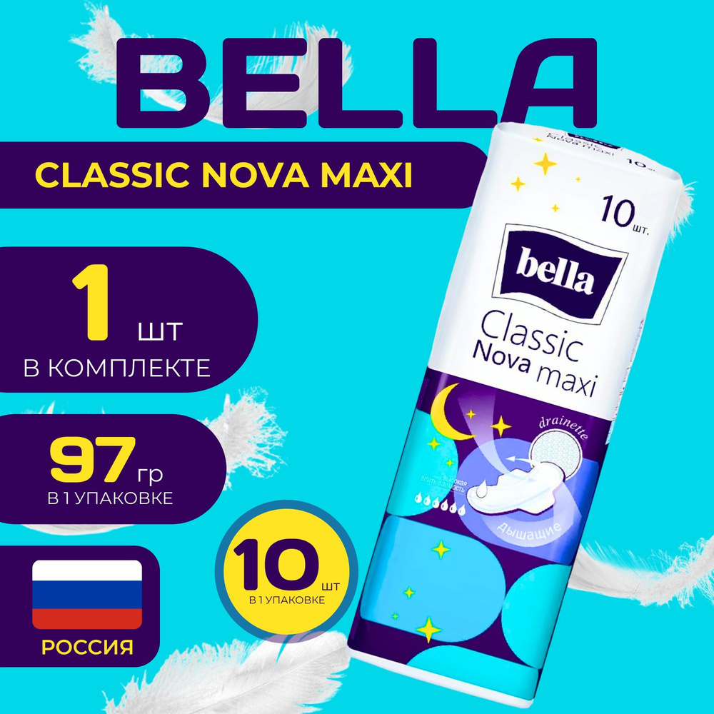 BELLA Прокладки женские дышашие 10 шт. Classic Nova Maxi #1