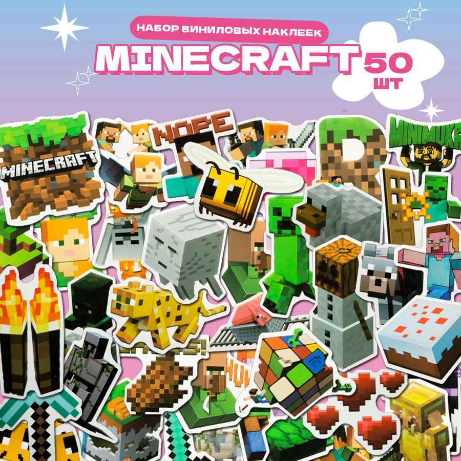 Наклейки стикеры на телефон Minecraft для детей, на ноутбук и системный блок 50 шт. Канцелярия для мальчиков. #1