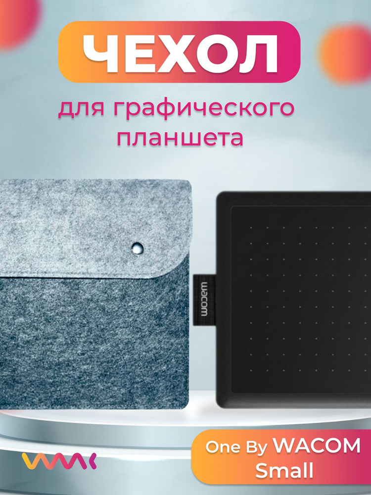 Чехол для планшета One by Wacom small (CTL-472) #1