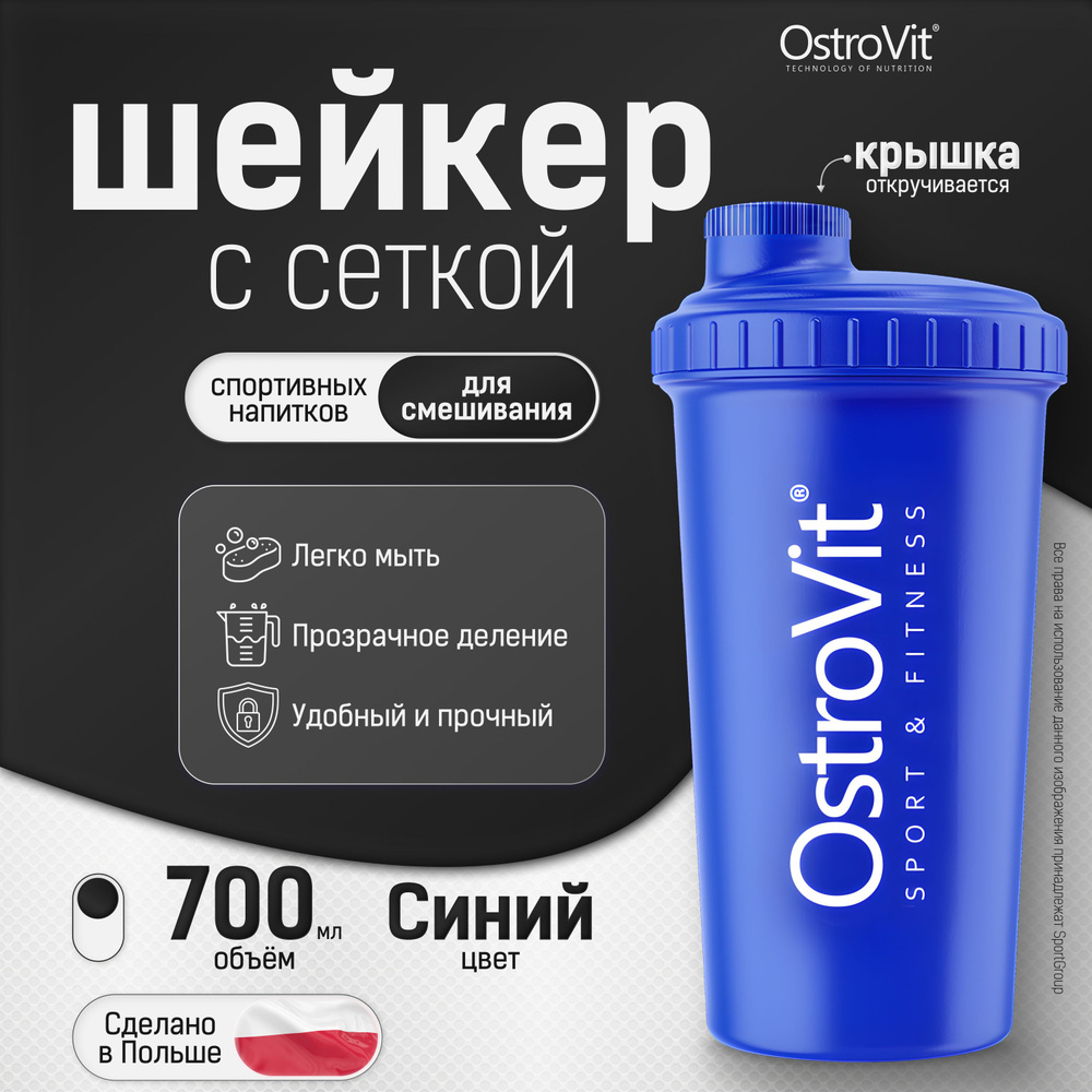 OstroVit Шейкер спортивный, 700 мл #1