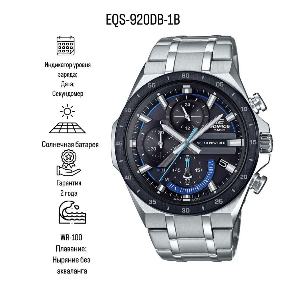 Часы наручные Кварцевые Японские мужские наручные часы Edifice EQS-920DB-1B  #1