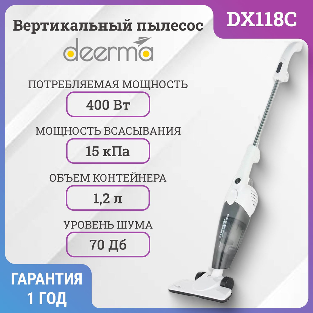 Вертикальный пылесос Deerma DX118C, 2в1 #1