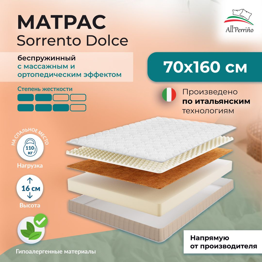 All’Perrino Матрас Sorrento, Беспружинный, 70х160 см #1