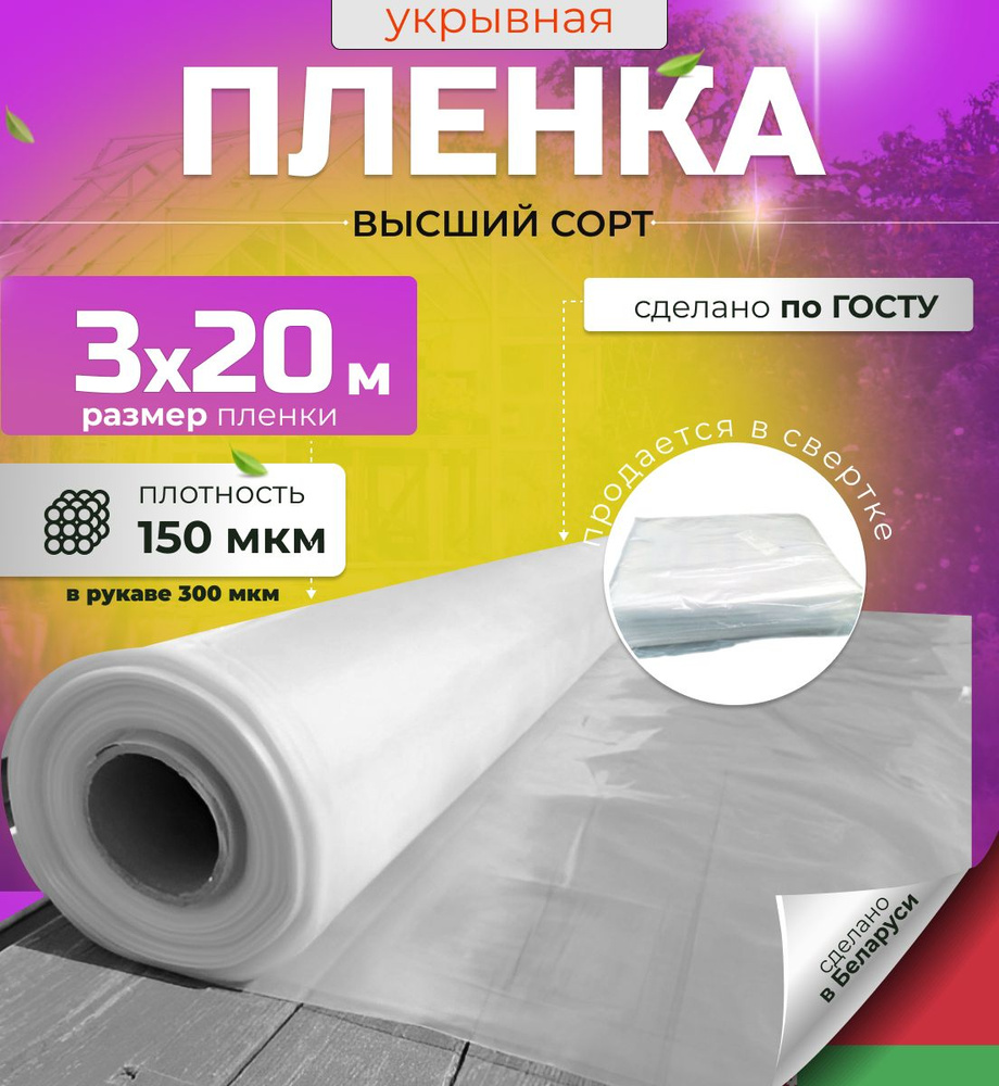 Пленка укрывная для ремонта, полиэтиленовая, прозрачная, 150 мкм, 2 на 20 метров.  #1