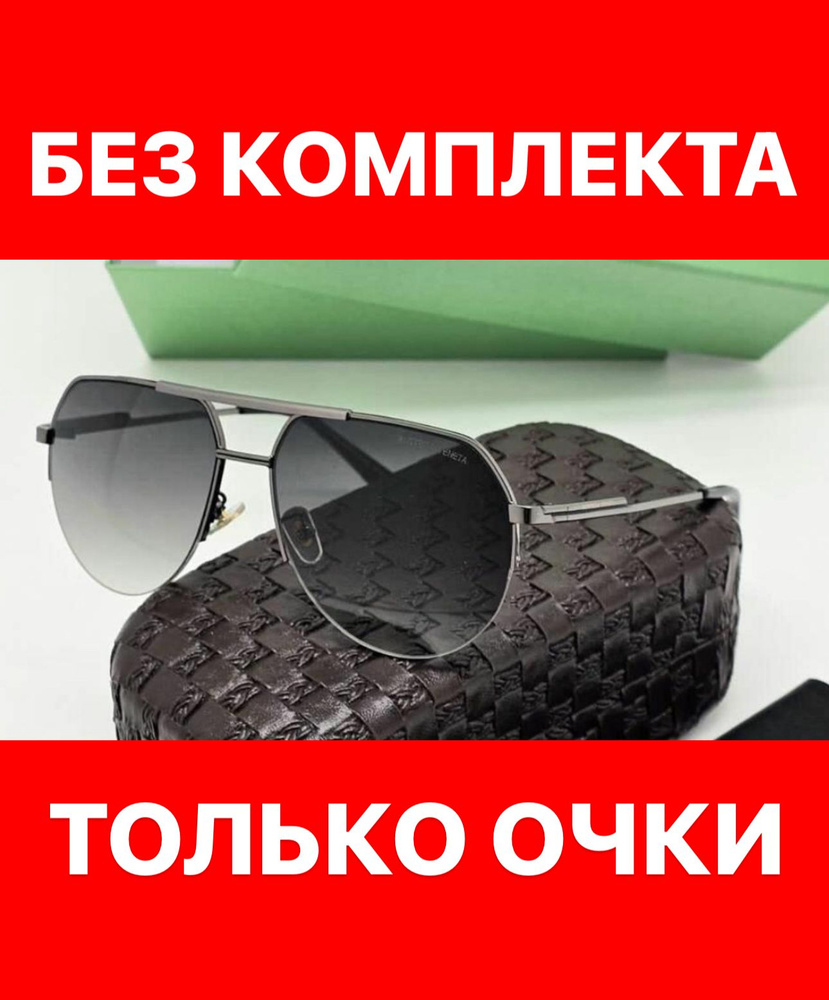 Очки солнцезащитные Bottega Veneta женские мужские унисекс #1