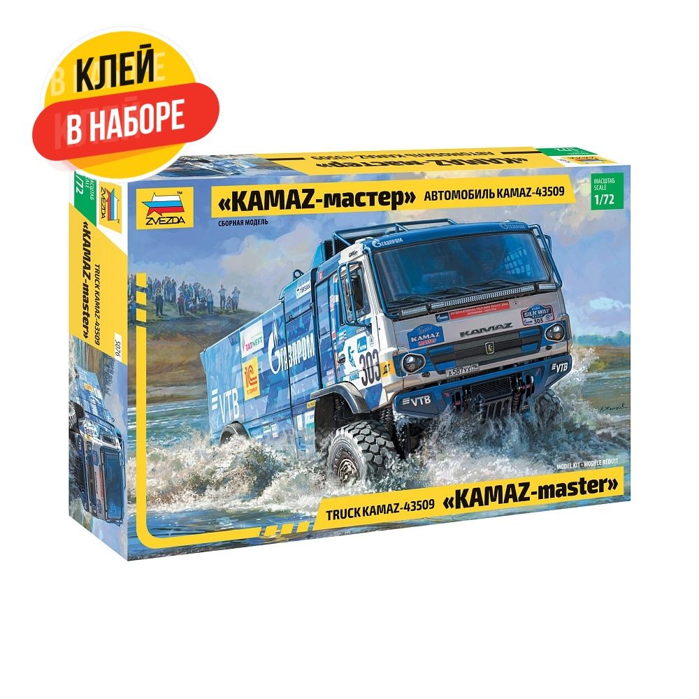 Автомобиль KAMAZ-43509 "KAMAZ-master", масштаб 1:72, размер модели 10,2 см, артикул 5076, набор с клеем #1