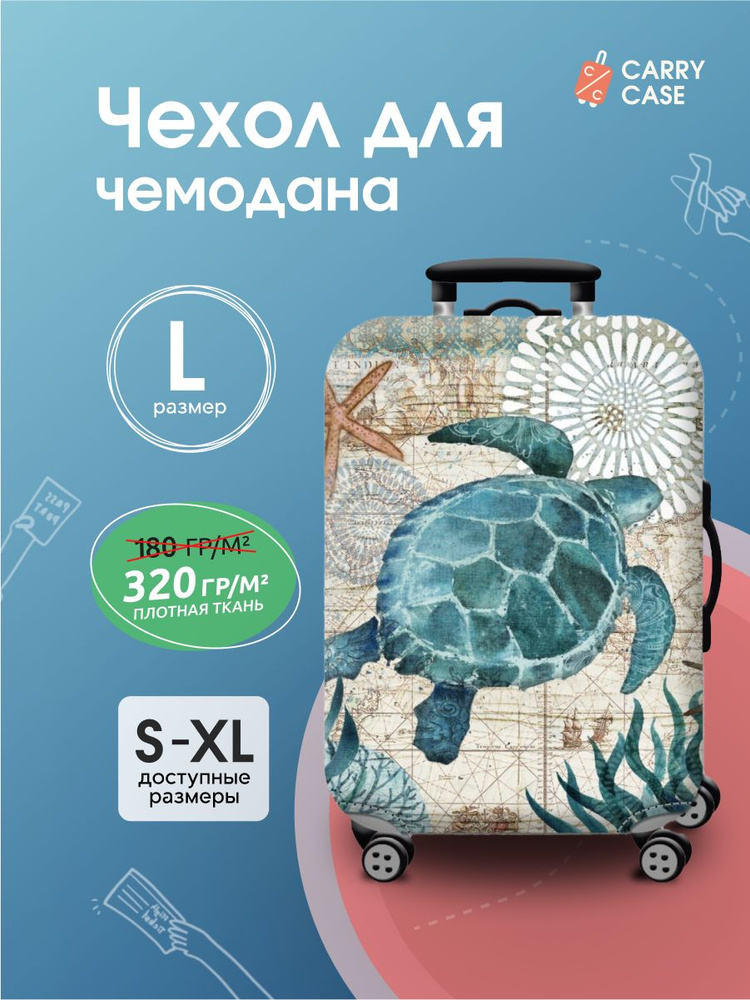Чехол для чемодана с черепахой, бежевый, размер L #1