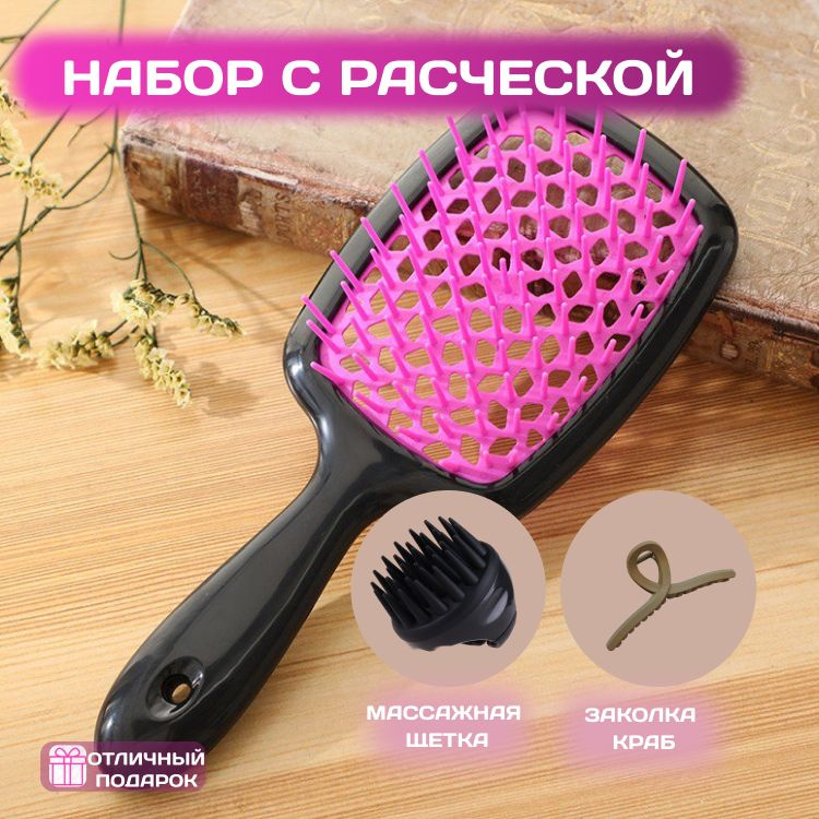 Расческа/Массажная расческа для волос/Подарочный набор для женщин  #1