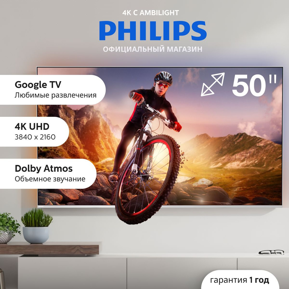 Philips Телевизор 50PUS8519/60(2024) подсветка Ambilight, Google TV, голосовое управление; 50.2" 4K UHD, #1