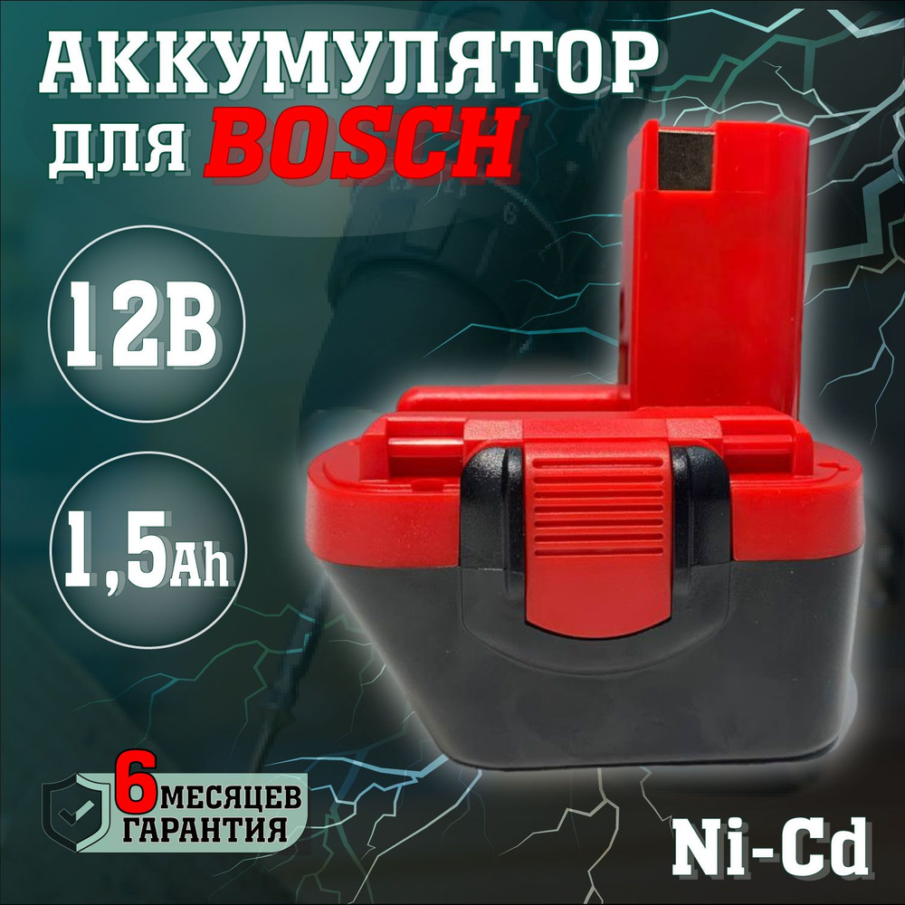 Аккумулятор для инструментов BOSCH 12V 1.5Ah / АКБ NI-CD для шуруповерта BOSCH  #1