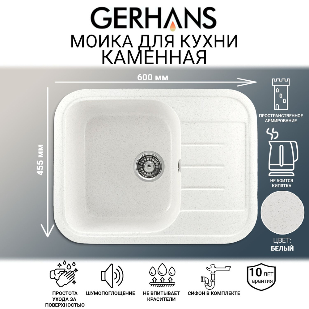 Мойка каменная для кухни Gerhans B20-18 белая 600х455мм (Беларусь)  #1