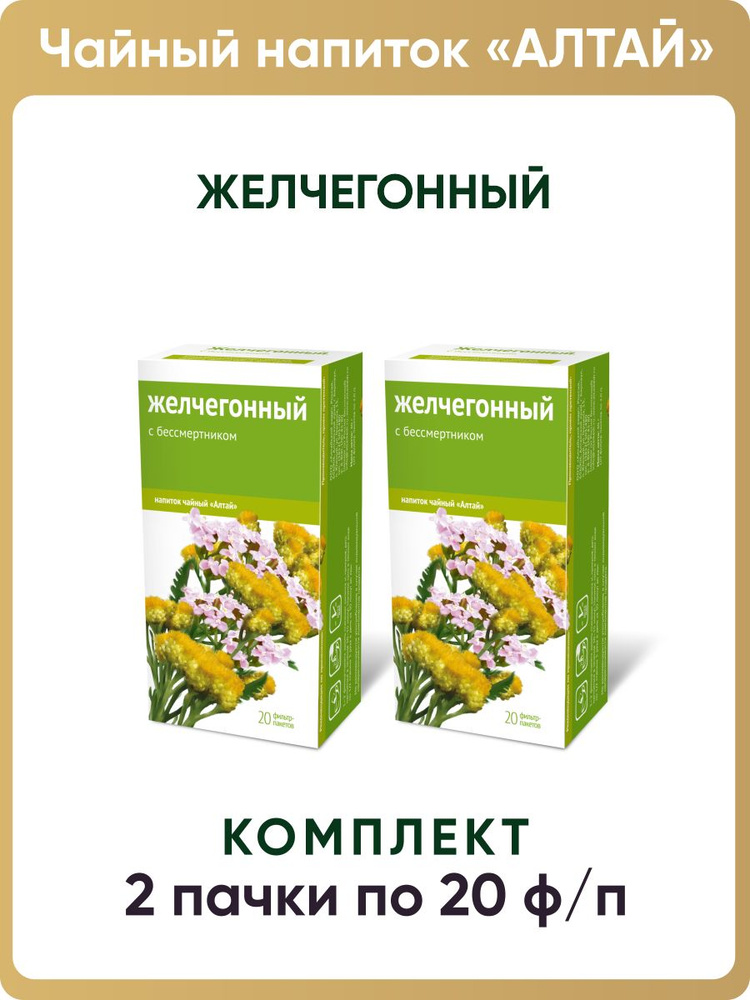 Напиток чайный Желчегонный. С бессмертником, 2 пачки по 20 фильтр-пакетов по 1,5 г  #1