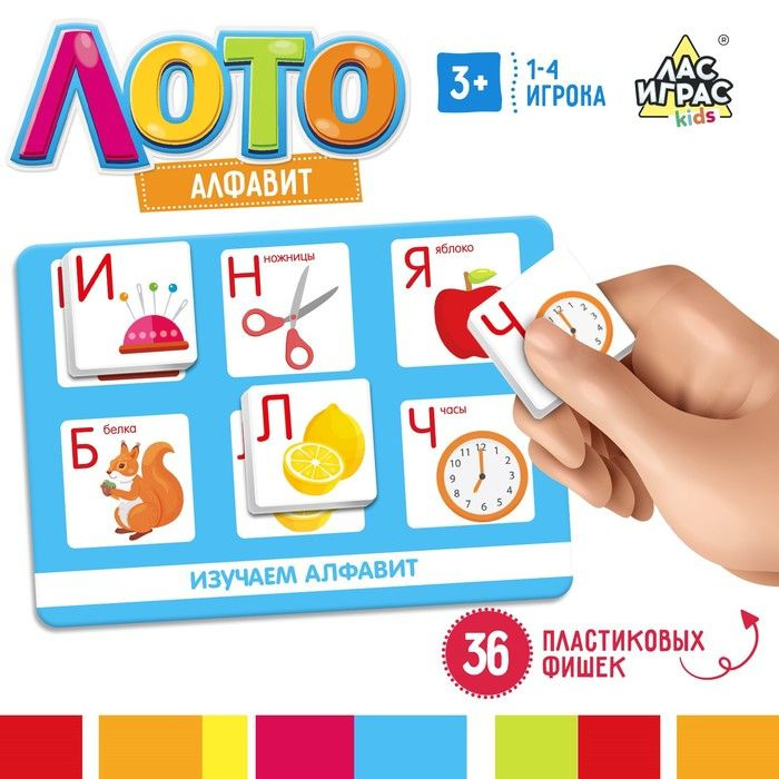 Лото Алфавит , 1-4 игрока, 7+ #1