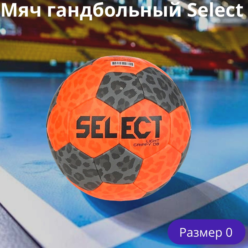 Select Мяч для гандбола, 0 размер, оранжевый #1