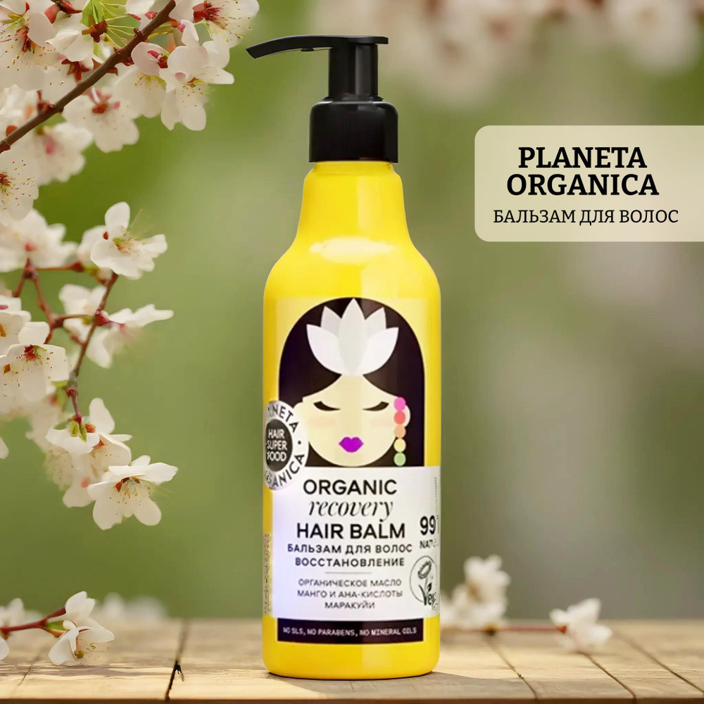 Planeta Organica Бальзам для волос, 250 мл #1