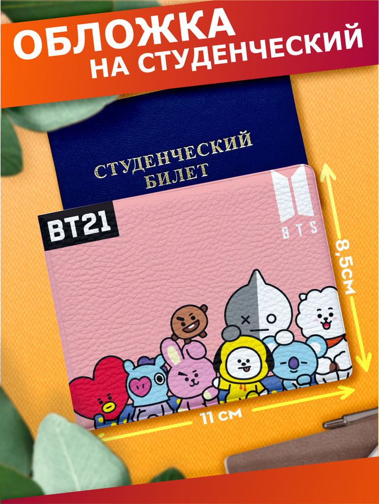 Обложка на студенческий билет кпоп BTS Чонгук #1
