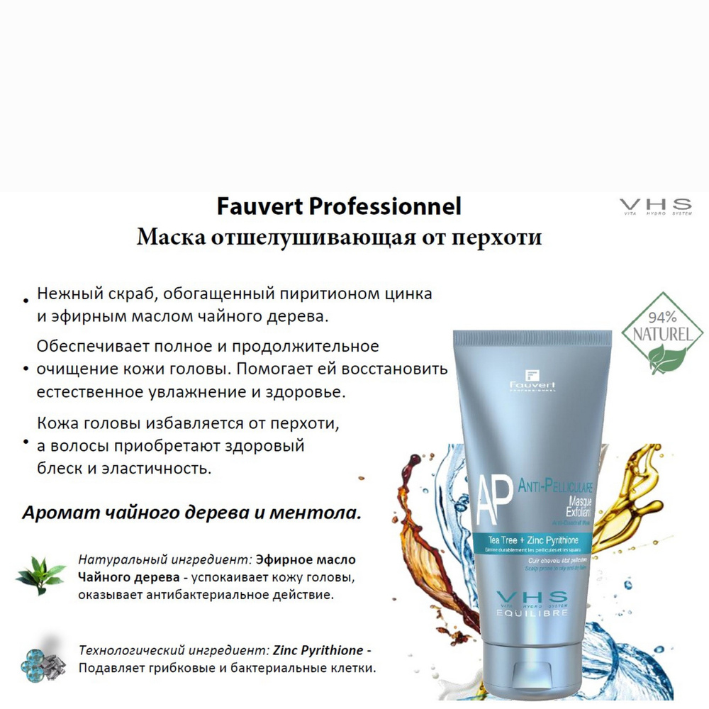 Fauvert Professionnel Маска от перхоти 200 мл #1