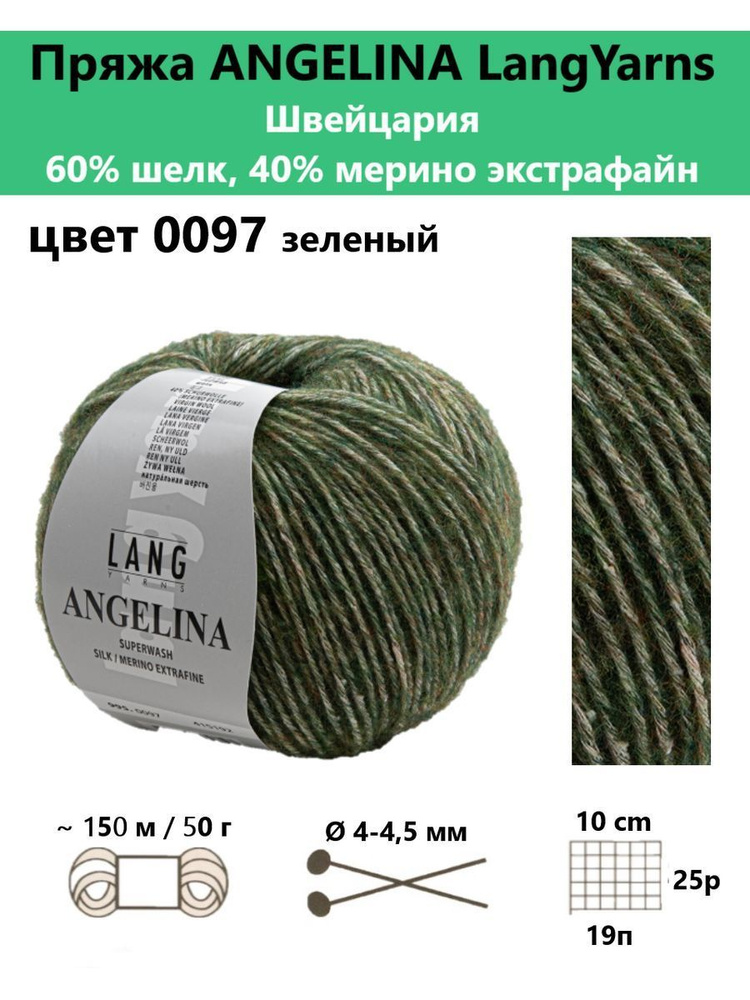 Пряжа для вязания ANGELINA 0097 #1