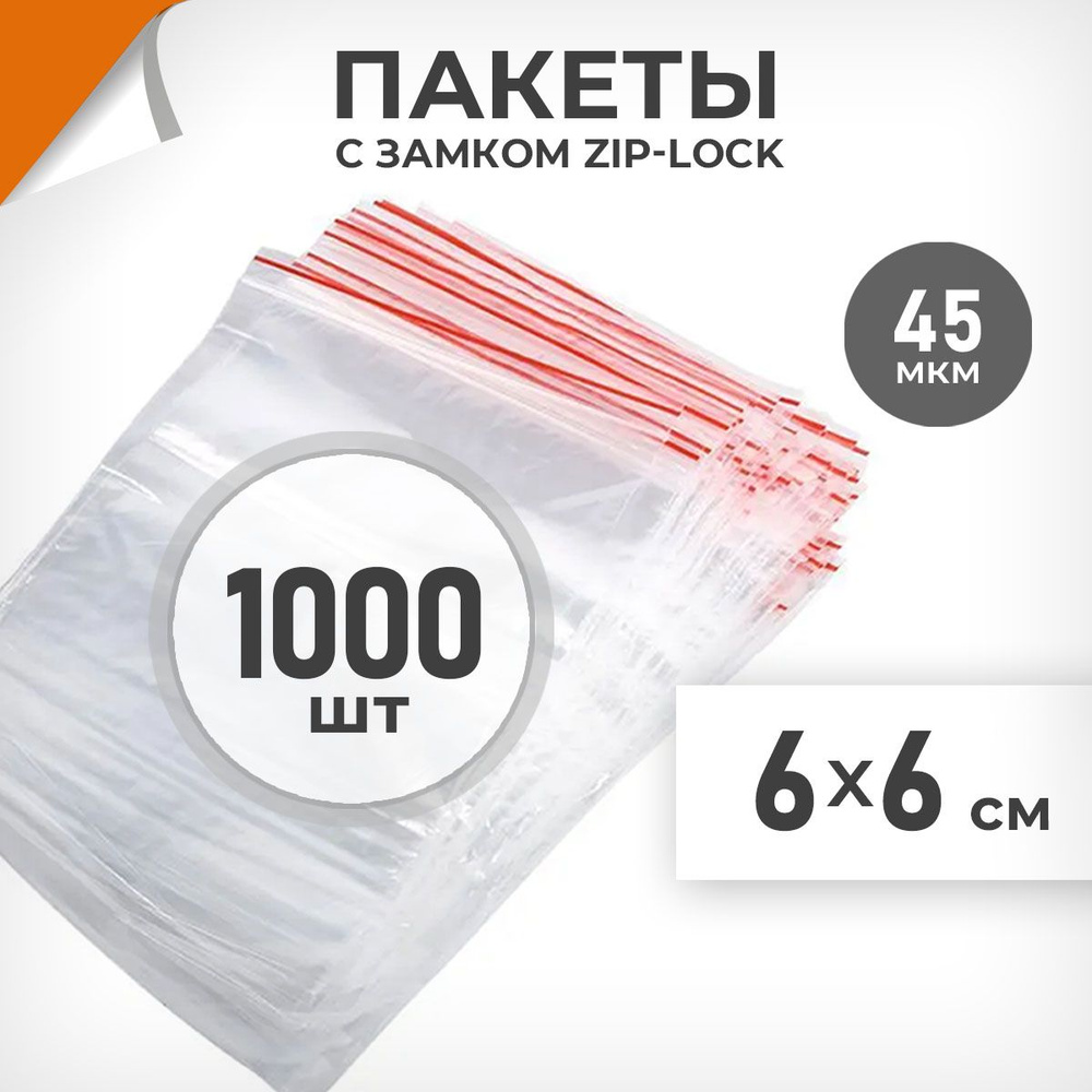 1000 шт. Зип пакеты 6х6 см , 45 мкм. Плотные зиплок пакеты Драйв Директ  #1