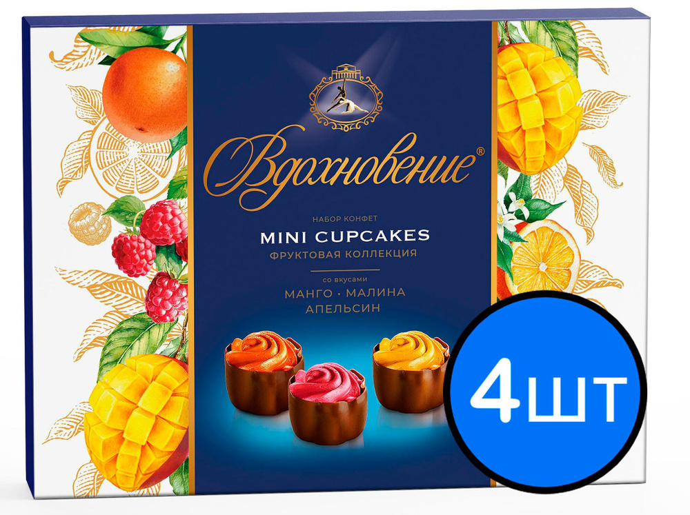 Набор конфет Mini Cupcakes манго, малина, апельсин Вдохновение, 165г х 4шт  #1