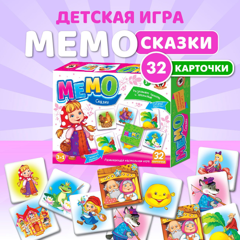 Настольная карточная игра для детей Мемо мемори "Сказки" 32 карточки (найди пару, для мальчиков, девочек, #1