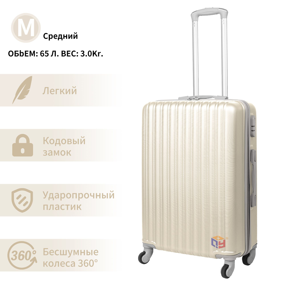 Чемодан ABS пластик 63 см 65 л #1