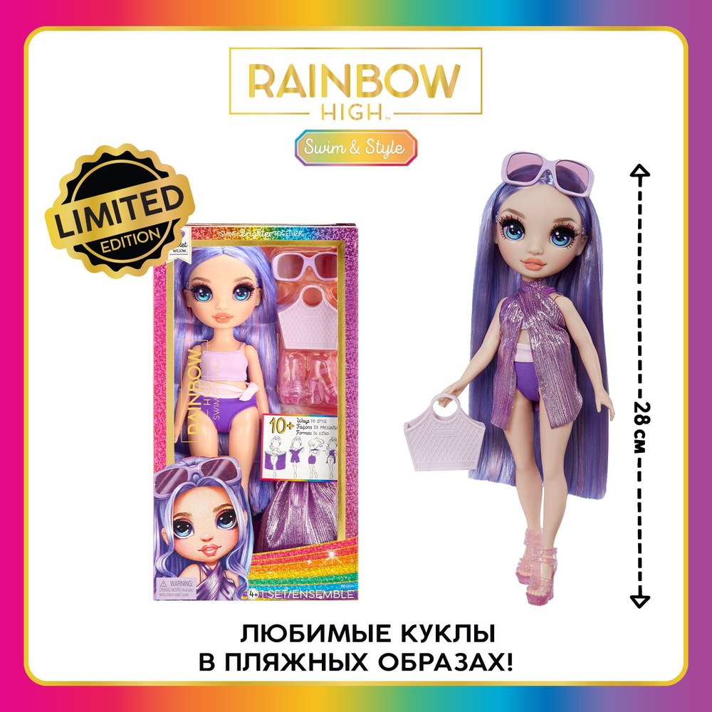 Рейнбоу Хай Кукла Swim Виолет Виллоу 28 см Violet Willow RAINBOW HIGH #1