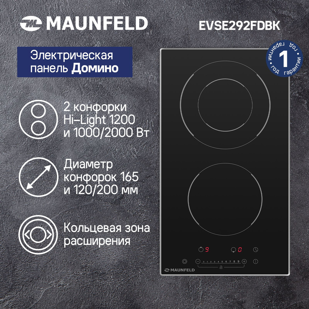 Электрическая варочная панель MAUNFELD EVSE292FDBK #1