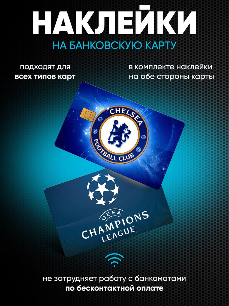 Наклейки на банковскую карту Chelsea #1