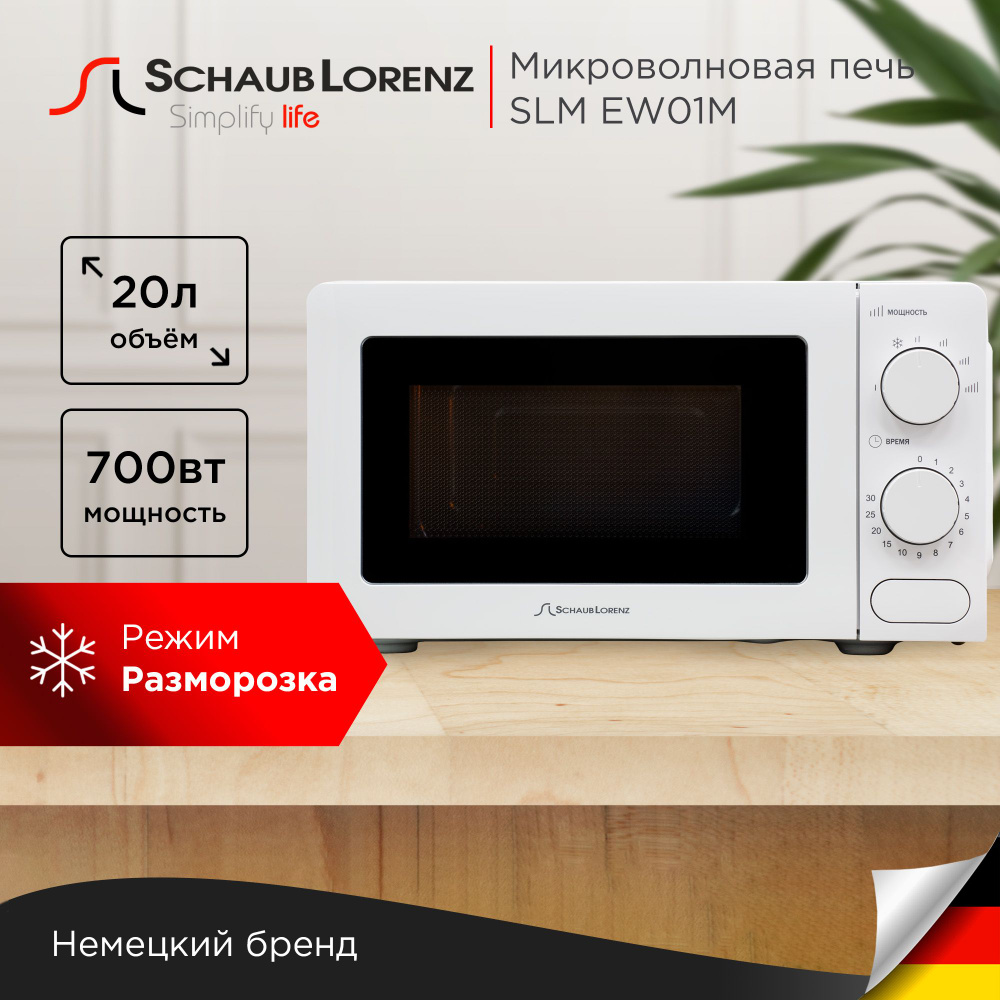 Микроволновая печь Schaub Lorenz SLM EW01M, 20 литров, 700 Вт, 6 режимов, кнопка.  #1