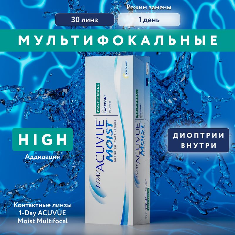 Мультифокальные линзы Acuvue 1-Day Moist Multifocal, Однодневные, +4.75 / 14.3 / 8.4, Аддидация: HIGH #1