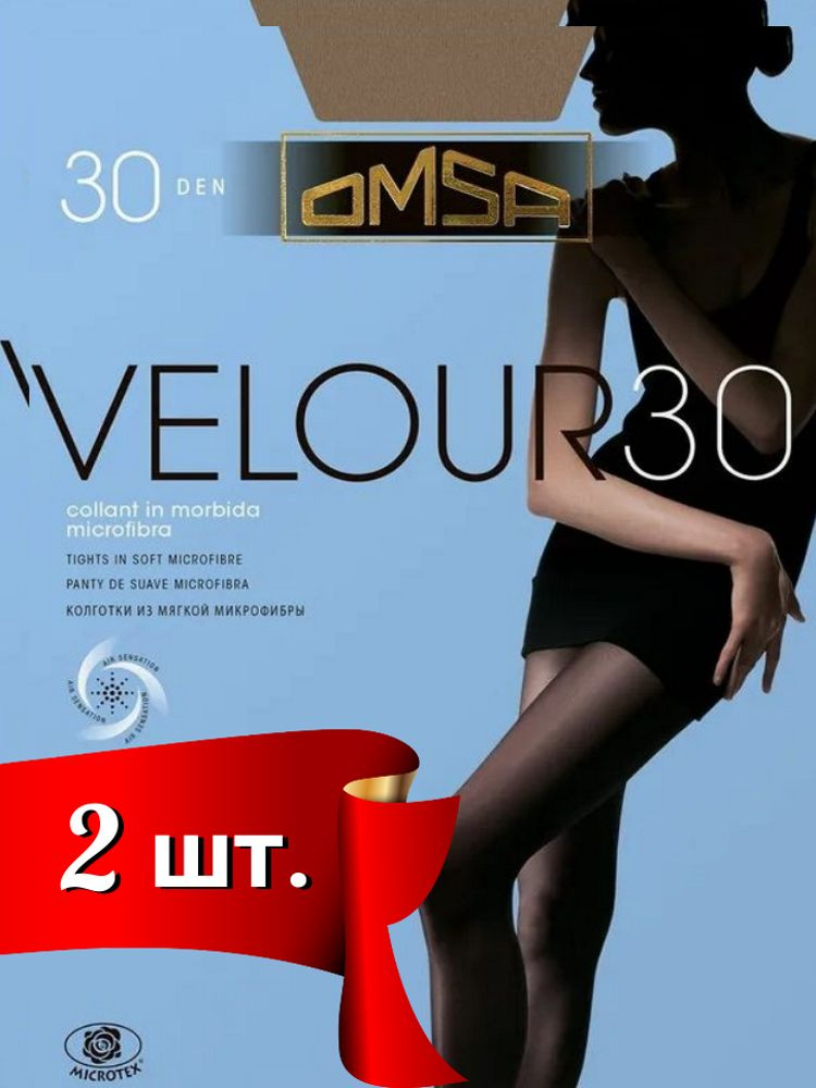 Колготки Omsa, 30 ден, 2 шт #1