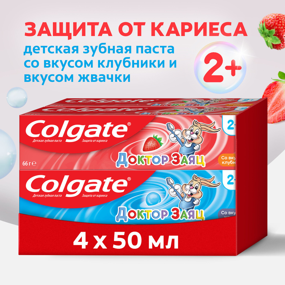 Зубная паста детская Colgate Доктор Заяц со вкусом жвачки, 50 мл, 2 шт и Доктор Заяц со вкусом клубники, #1