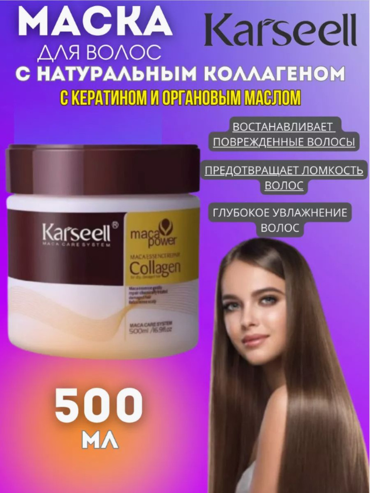 Karseell Маска для волос, 500 мл  #1