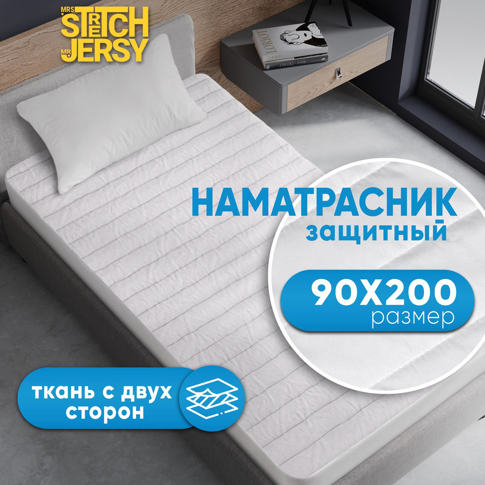 Наматрасник Stretch Jersy 90х200 см стеганый толстый, бортик по периметру  #1