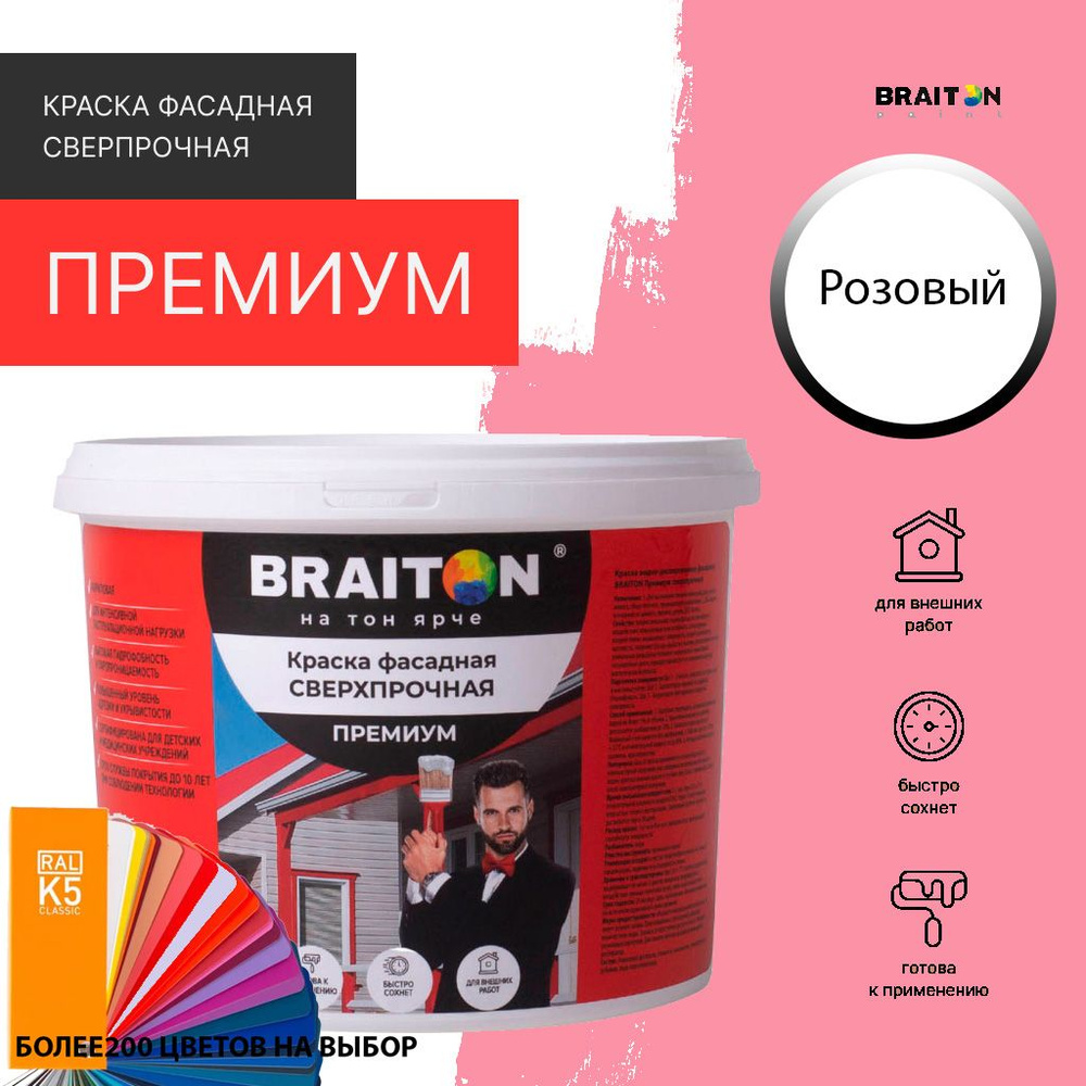 Краска ВД фасадная BRAITON Премиум Сверхпрочная 1,3 кг. Цвет Розовый (Tikkurila J 336)  #1